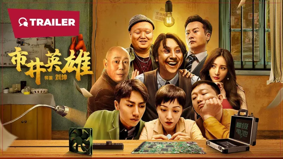 Watch film Great Nobody | Great Nobody (市井英雄, 2024) || Trailer || New Chinese Movie