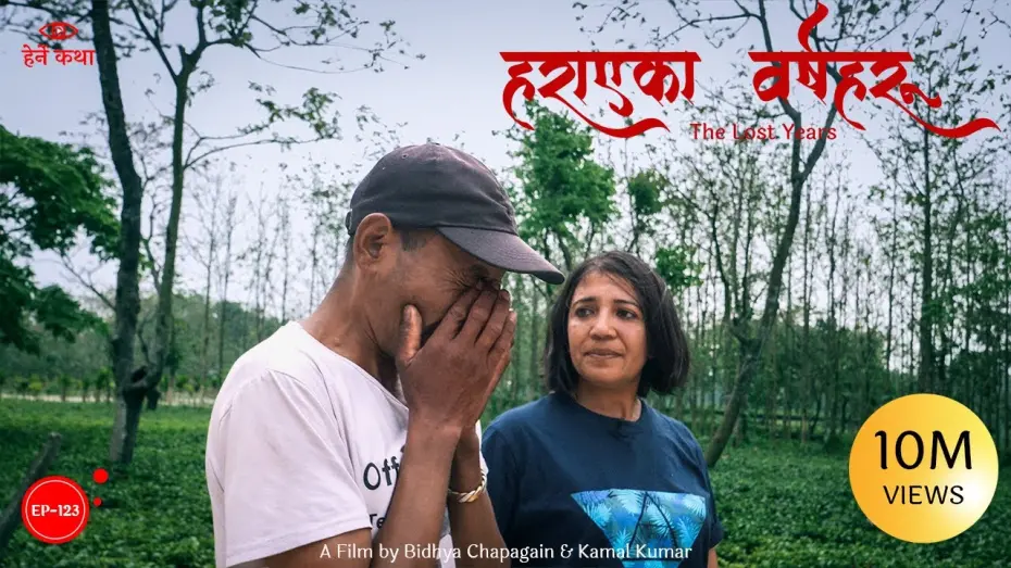 Watch film The Lost Years | हराएका वर्षहरु | The Lost Years | हेर्ने कथा  - Herne Katha
