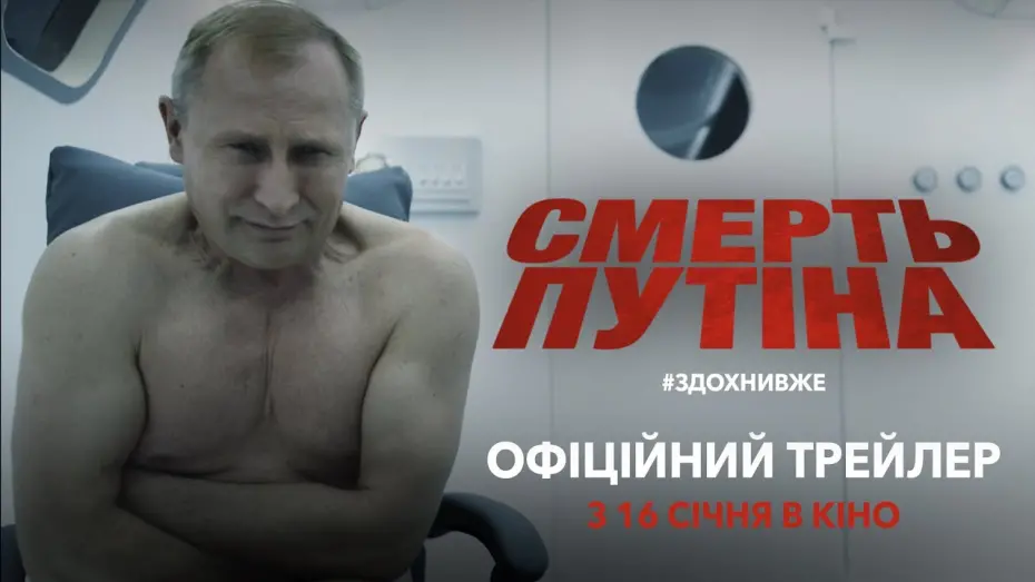 Watch film Putin | Офіційний трейлер