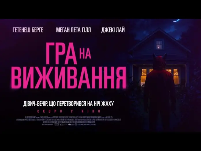 Watch film Prey for the Bride | Офіційний трейлер (український)