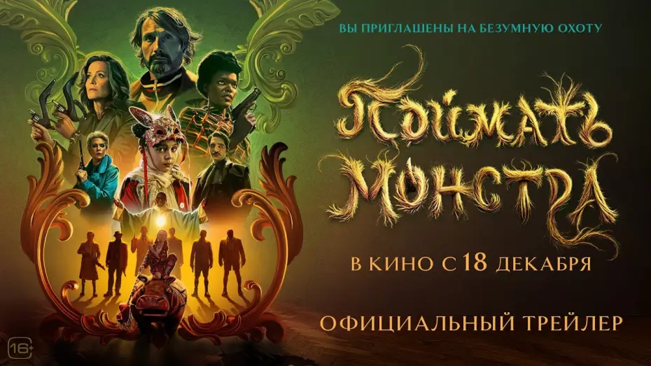 Watch film Dust Bunny | Поймать монстра | Трейлер