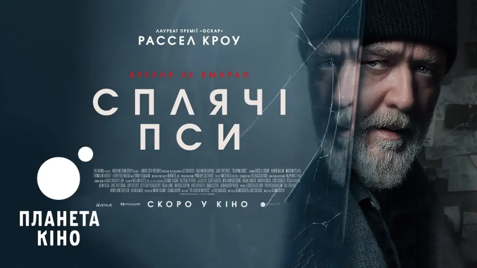 Watch film Sleeping Dogs | Сплячі пси - офіційний трейлер (український)