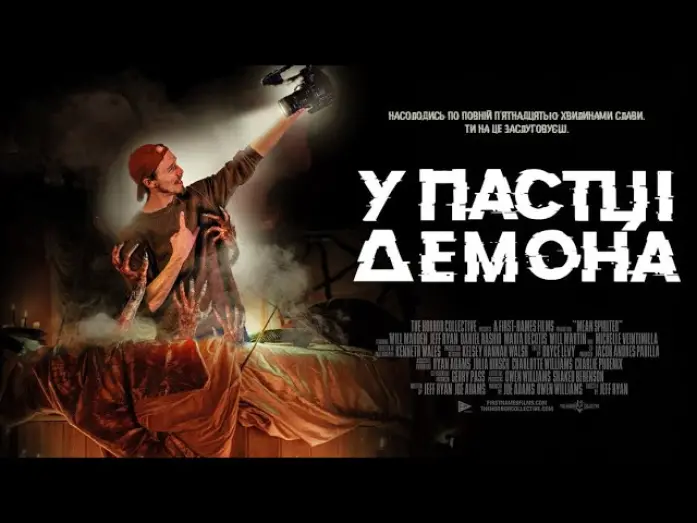 Watch film Mean Spirited | У пастці демона - офіційний трейлер (український)