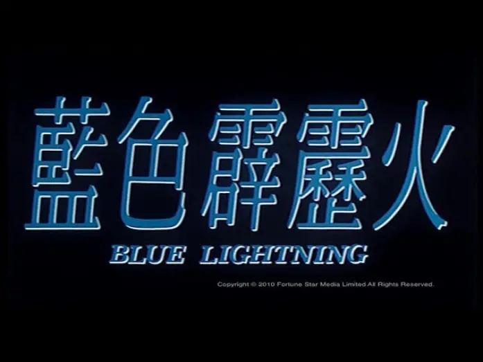 Watch film Blue Lightning | [Trailer] 藍色霹靂火 (Blue Lightning)