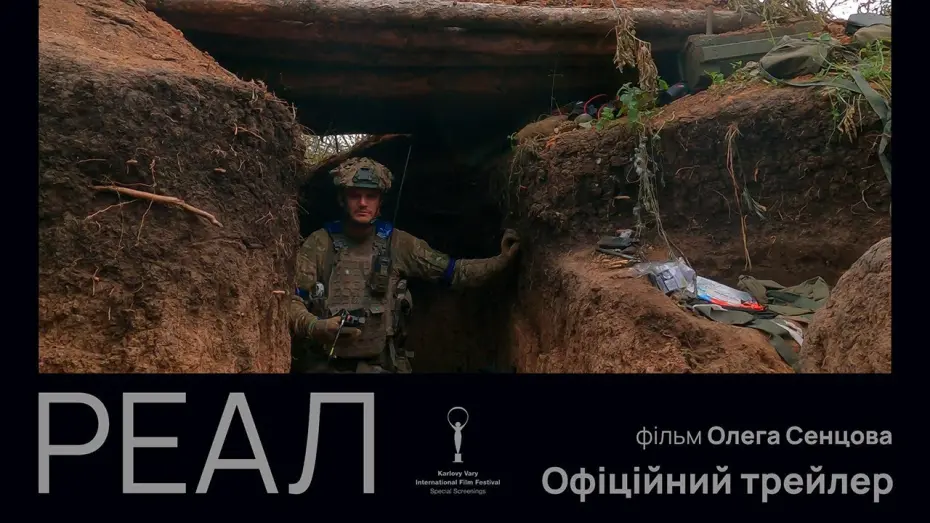Watch film Real | РЕАЛ  З 20 ЛЮТОГО 2025 / REAL, офіційний український трейлер