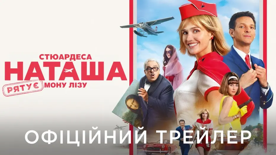 Watch film Natacha (Almost) Air Hostess | Офіційний український трейлер