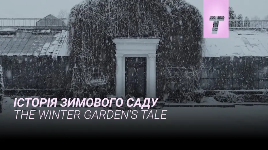 Watch film The Winter Garden’s Tale | Історія Зимового Саду / Трейлер фільму