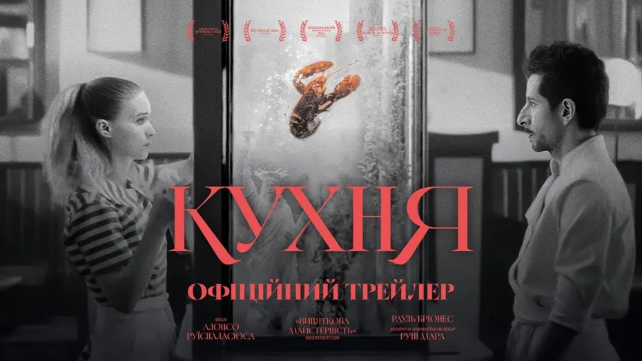 Watch film La Cocina | Офіційний український трейлер
