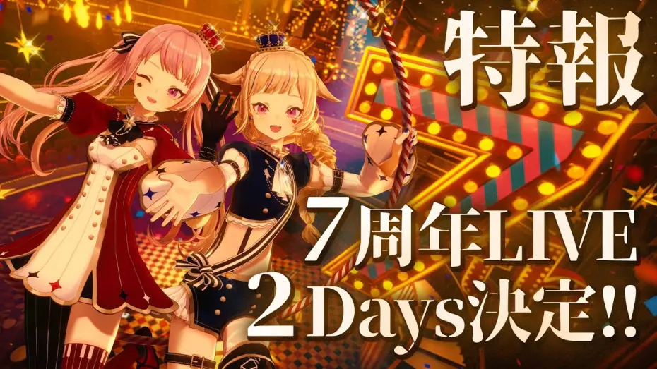 Watch film HIMEHINA LIVE 2025 Day 2 (7th anniversary) | 【特報】HIMEHINA7周年LIVE『姫雛合唱宴』『ザ・ベストニジュー』2Days開催決定！