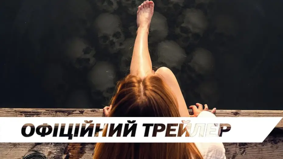 Watch film Bone Lake | Офіційний трейлер