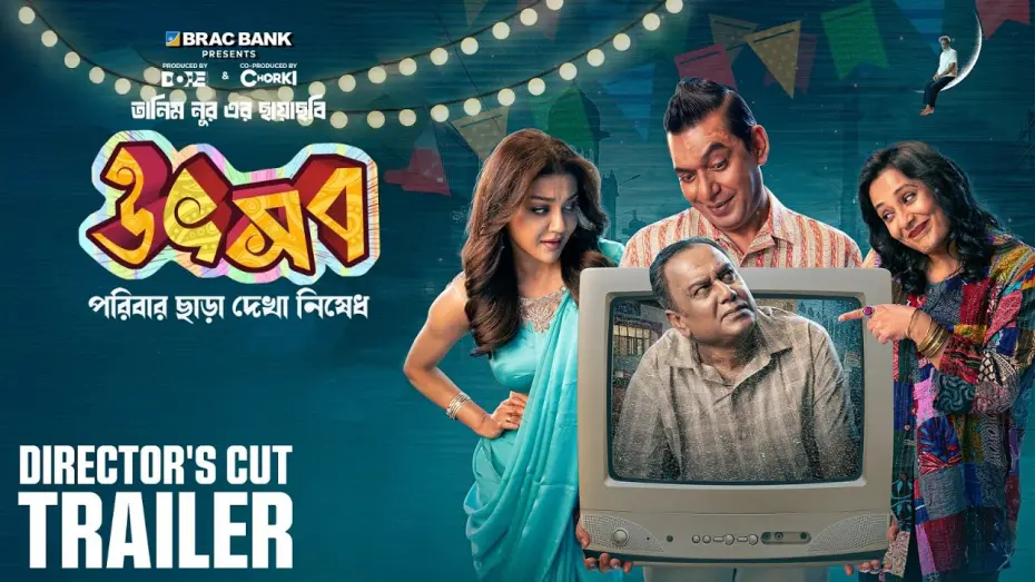 Watch film Utshob | Utshob - উৎসব | Trailer | Zahid Hasan | Jaya | Sadia | Chanchal | Aupee | Mimi | Shommo
