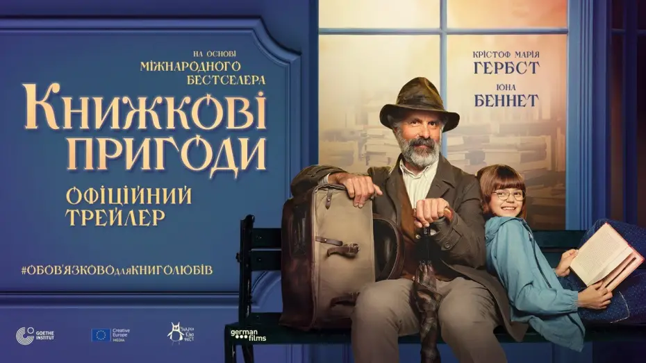 Watch film The Door-to-Door Bookstore | Офіціний український трейлер