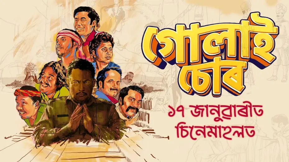 Watch film Gulai Soor | GULAI SOOR || OFFICIAL TRAILER 1  || IN CINEMAS || 17 JANUARY