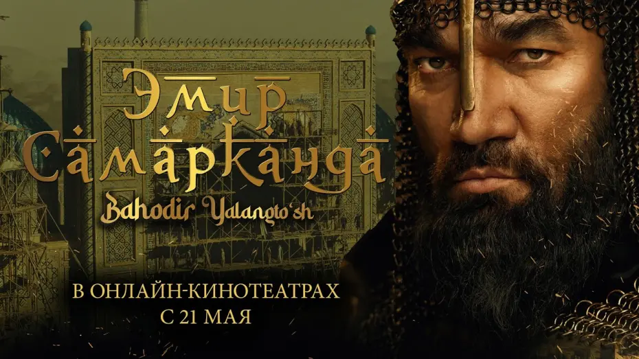 Watch film Bahodir Yalangto