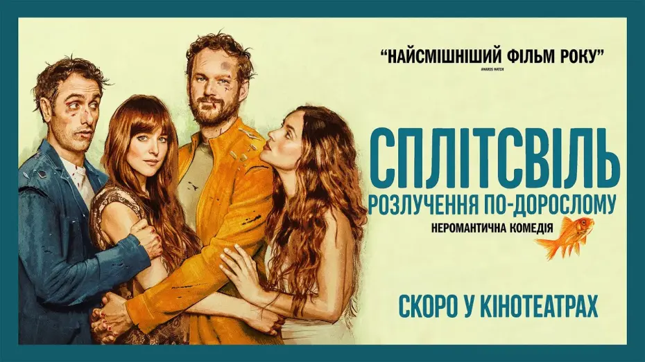 Watch film Splitsville | Офіційний трейлер