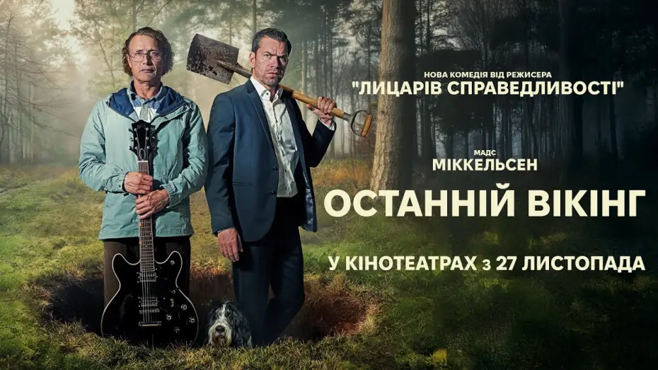 Watch film The Last Viking | Офіційний трейлер