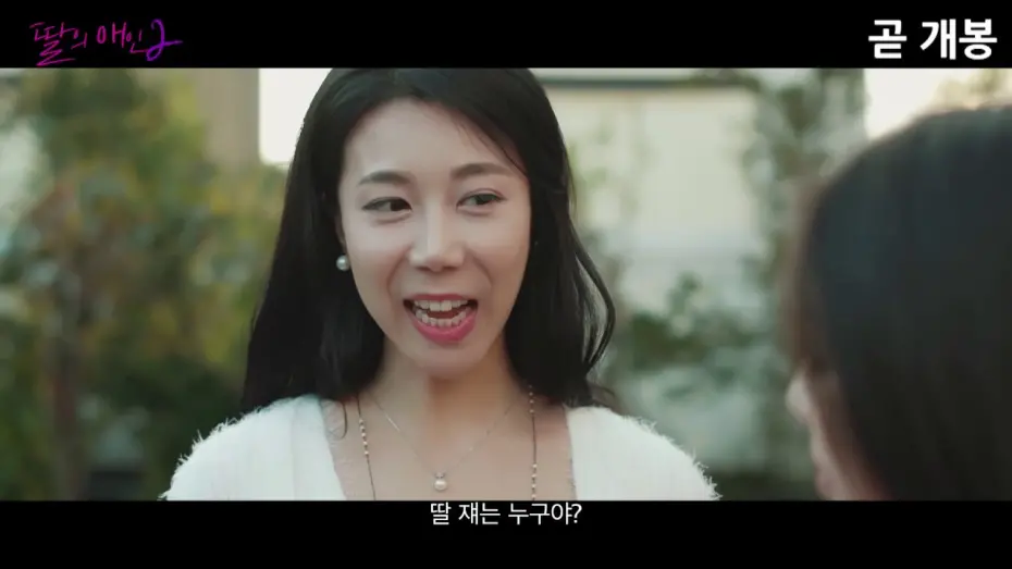 Watch film My Daughter
