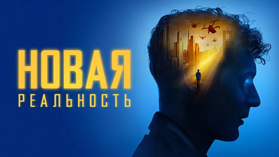 Watch film Sight: Extended | Новая реальность - Русский трейлер (2022)
