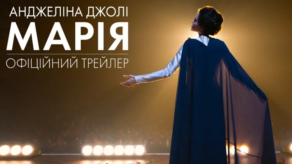 Watch film Maria | Офіційний трейлер