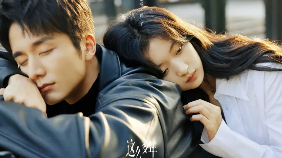 Watch film All These Years | All These Years - Trailer (English Subs)