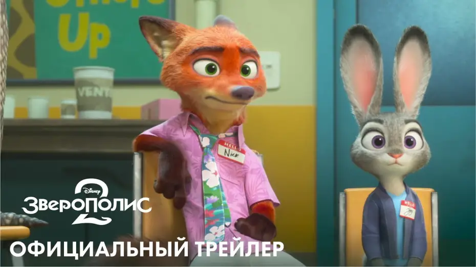 Watch film Zootopia 2 | ЗВЕРОПОЛИС 2 | официальный трейлер