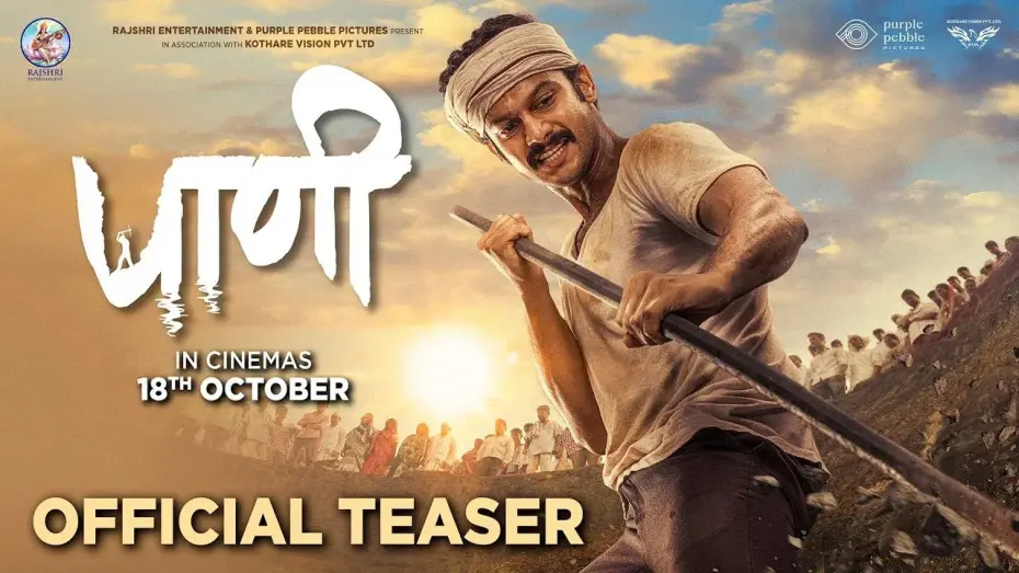 Watch film Paani | PAANI TEASER