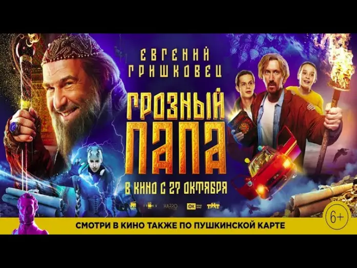 Watch film Dad the Terrible | трейлер русской комедии с Евгением Гришковцом ГРОЗНЫЙ ПАПА, в кино с 27 октября