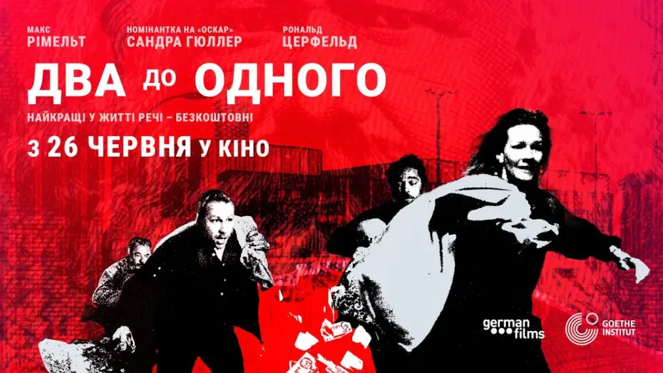 Watch film Two to One | Офіційний український трейлер