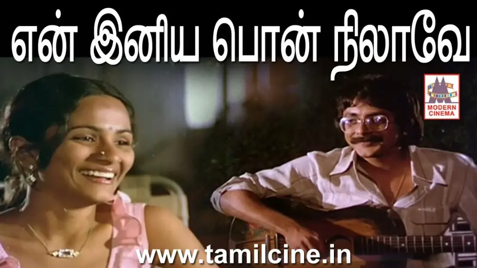 Watch film Moodupani | En Iniya Pon Nilave HD என் இனிய பொன் நிலாவே இசைஞானி இசையில் K.J.ஜேசுதாஸ் பாடிய மூடுபனி பட பாடல்