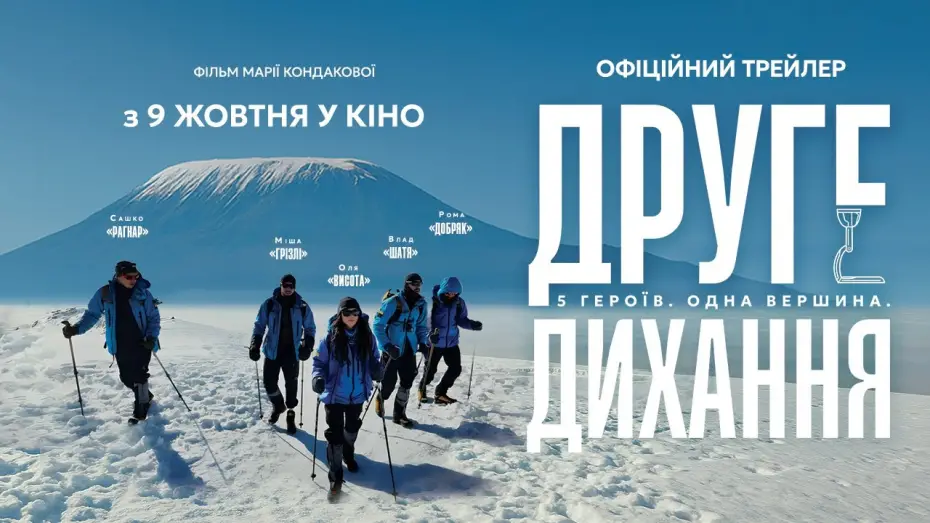 Watch film The Second Wind | Офіційний трейлер