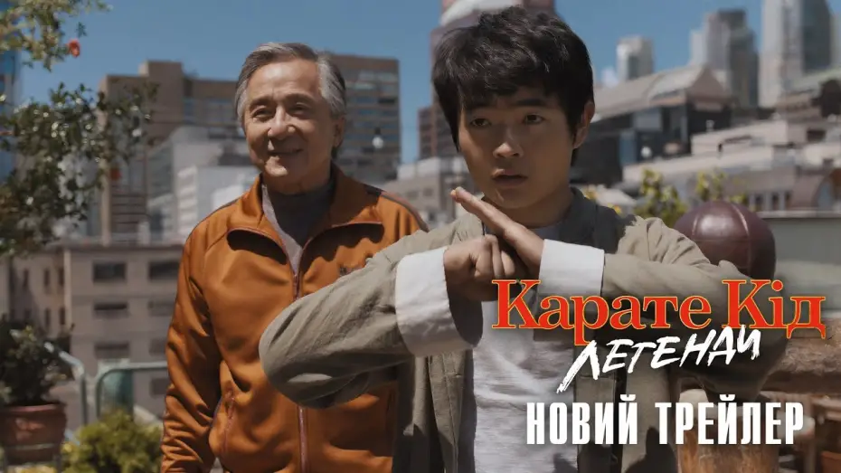 Watch film Untitled Karate Kid Movie | Офіційний трейлер №2