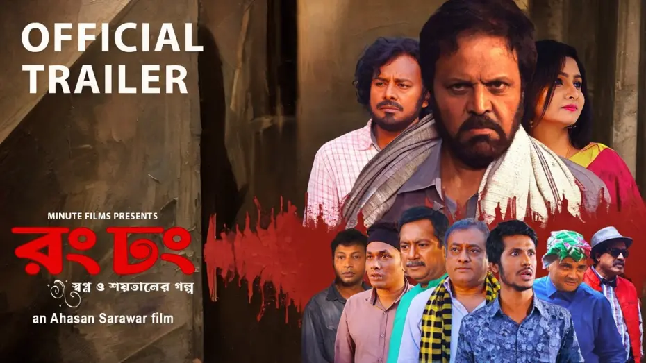 Watch film Rong Dhong | Rong Dhong Movie | Official Trailer | Ahasan Sarawar