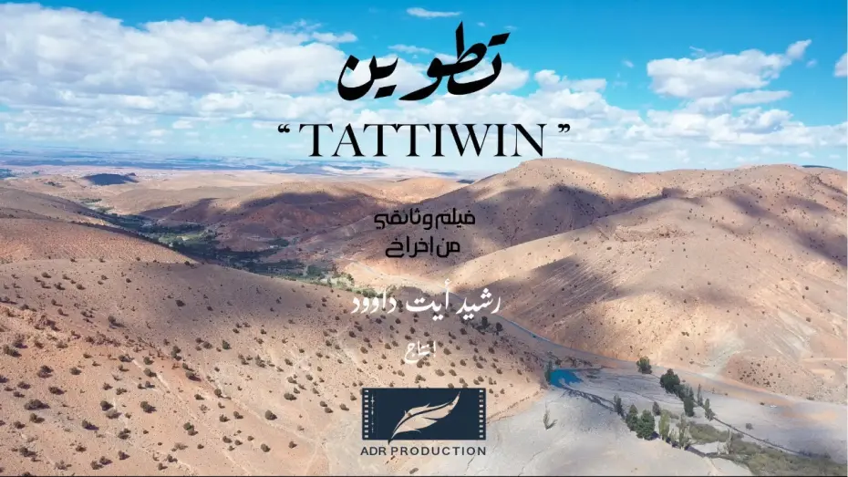 Watch film TATTIWIN | Trailer Officiel - (TATTIWIN تطوين )