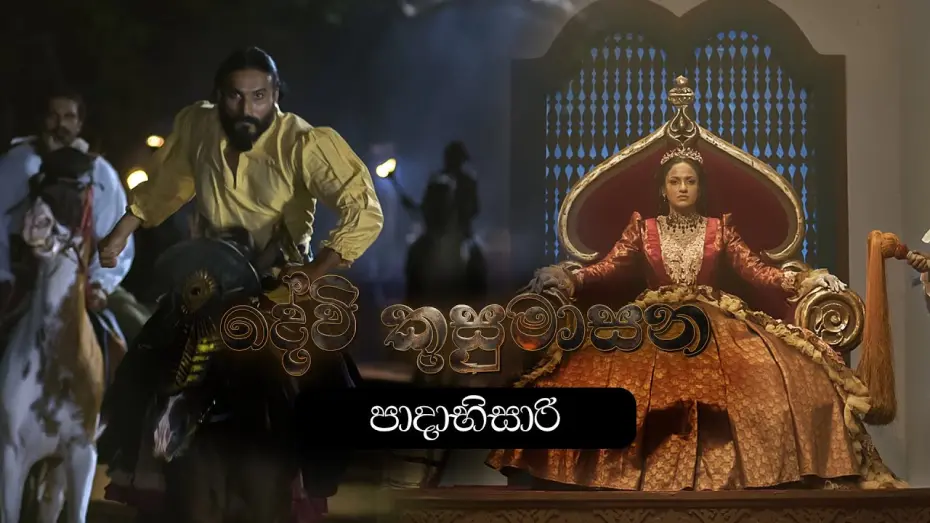 Watch film Devi Kusumasana | පාදාභිසාරි | Devi Kusumasana