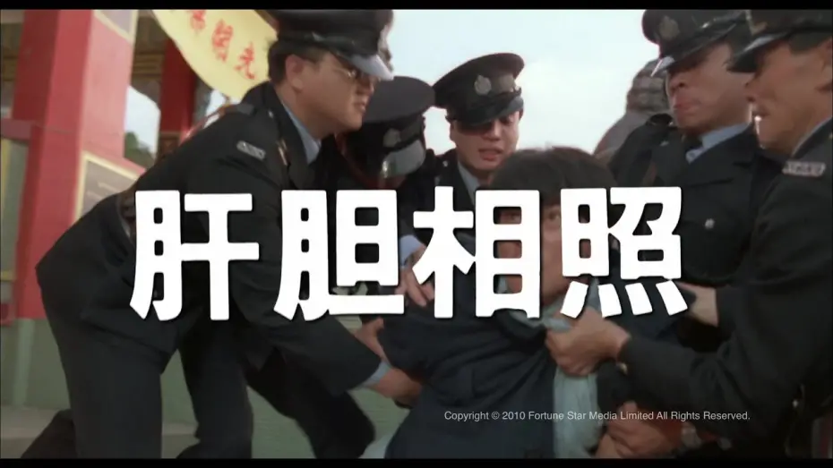 Watch film Sworn Brothers | [Trailer] 肝膽相照 (Sworn Brothers) - HD Version