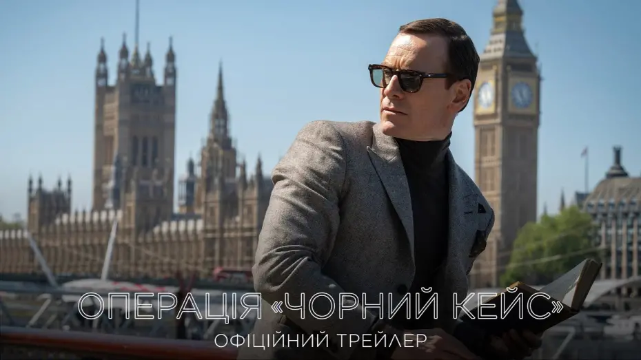 Watch film Black Bag | Офіційний трейлер