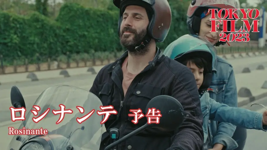 Watch film Rosinante | ロシナンテ - 予告編｜Rosinante - Trailer｜第36回東京国際映画祭 36th Tokyo International Film Festival