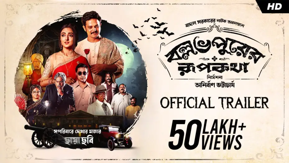 Watch film Ballabhpurer Roopkotha | Ballabhpurer Roopkotha (বল্লভপুরের রূপকথা) | Official Trailer | Anirban Bhattacharya | SVF