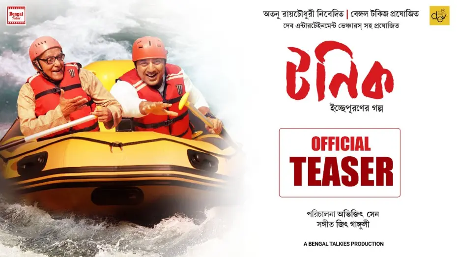 Watch film Tonic | TONIC OFFICIAL TEASER | PARAN BANDOPADHYAY | DEV | AVIJIT SEN | BENGALI MOVIE 2020
