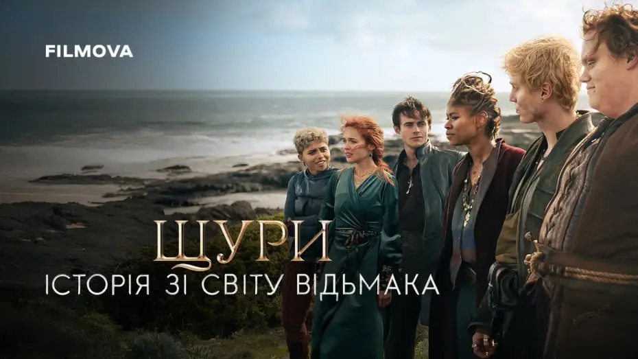 Watch film The Rats: A Witcher Tale | Фрагмент українською