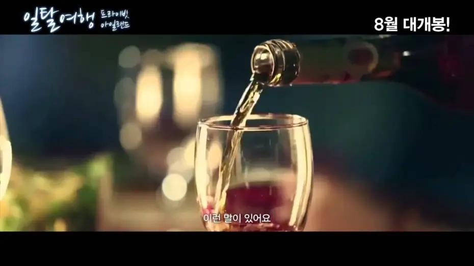 Watch film Private Island | [Movie Trailer] 일탈여행 프라이빗 아일랜드 (Private Island, 2013) (HD)