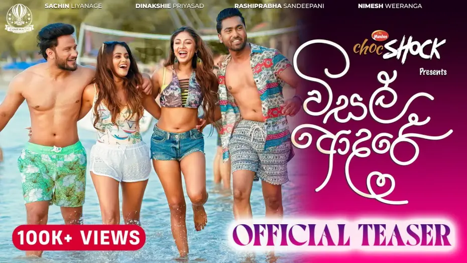 Watch film Visal Adare | Visal Adare - Official Movie Teaser | විසල් ආදරේ | Sachin | Rashiprabha | Dinakshie | Nimesh