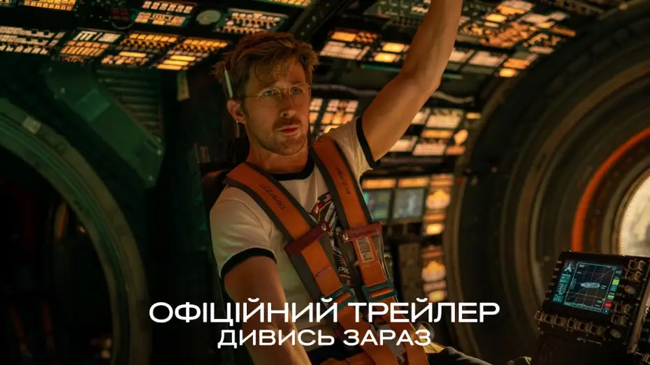 Watch film Project Hail Mary | Офіційний трейлер №2