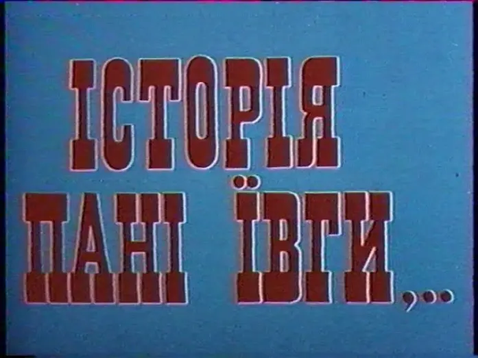 Watch film The story of Mrs. Yivga | Історія Пані Ївги