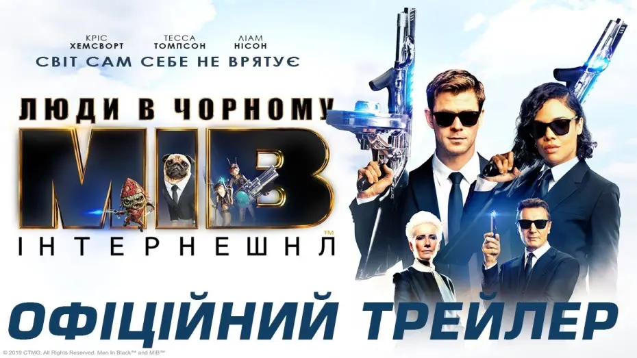 Watch film Men in Black: International | Офіційний трейлер №2 (український)