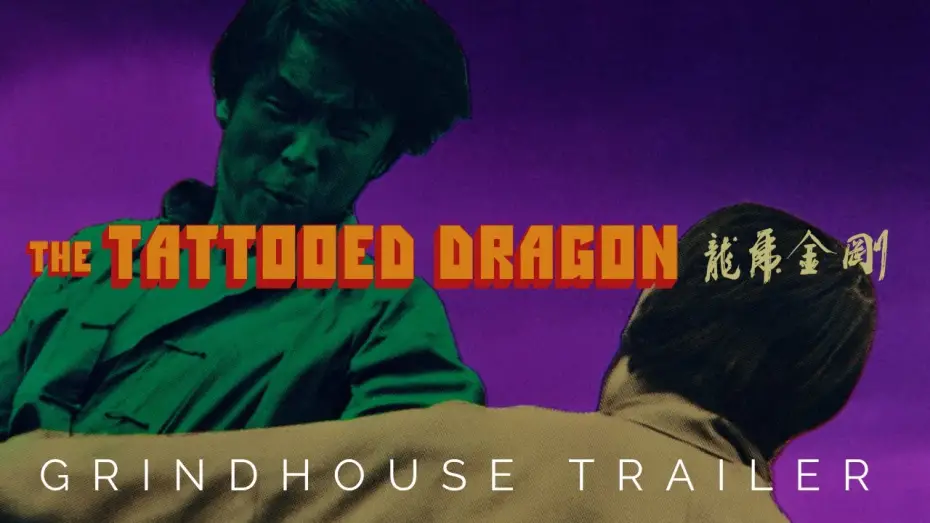 Watch film The Tattooed Dragon | Eureka Classics Grindhouse Trailer