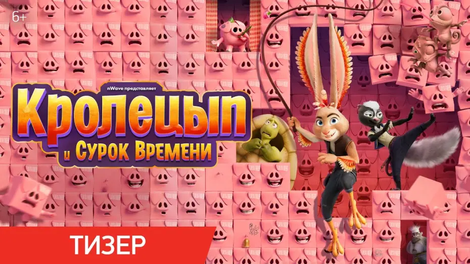 Watch film Chickenhare and the Secret of the Groundhog | Тизер