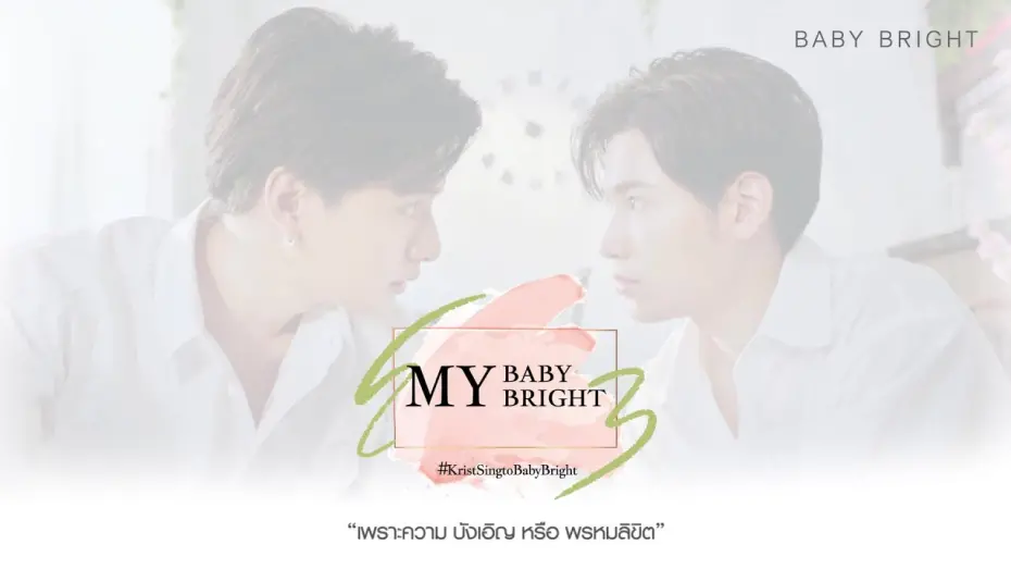 Watch film Destiny Calls | KristSingtoBabyBright | MY BABY BRIGHT [OFFICIAL AUDIO]
