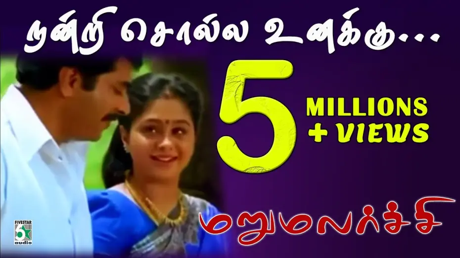 Watch film Marumalarchi | Nandri Solla Unaku From Marumalarchi | Mammootty | Devayani | S.A.Rajkumar