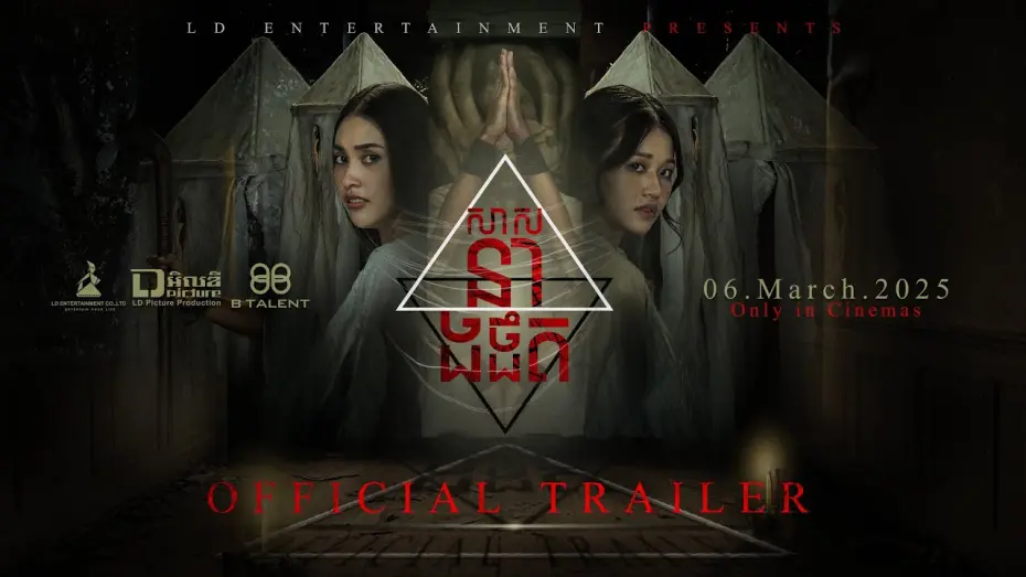 Watch film The Last Home | official trailer [ សាសនាងងឹត | The last home ]